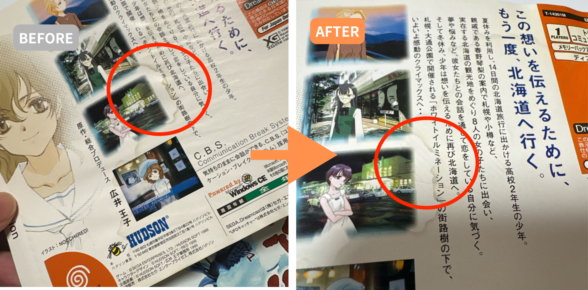 レトロゲームの取説や帯等紙ものは自力クリーニングできるか試してみた